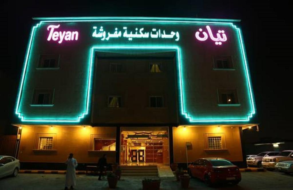 تيان Aparthotel Riyadh Exterior photo